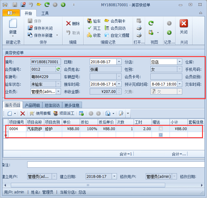 汽車美容店快修業(yè)務