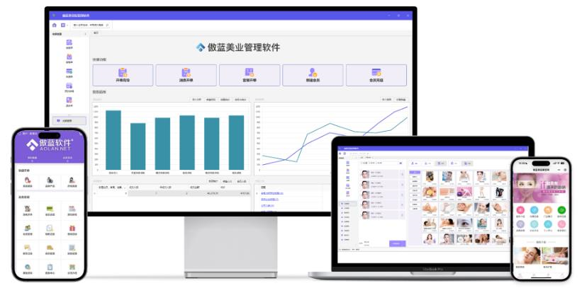 傲藍(lán)美容院軟件